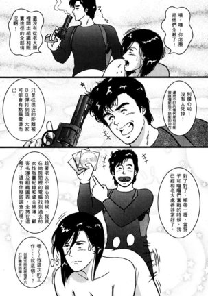 Town Hunter 都市獵人 - Page 26