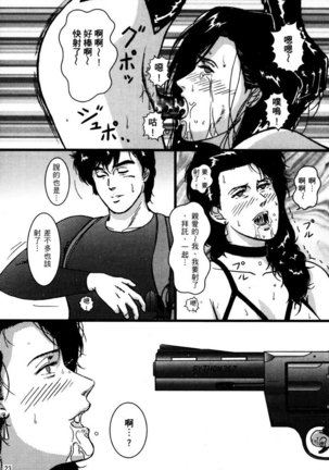 Town Hunter 都市獵人 Page #23