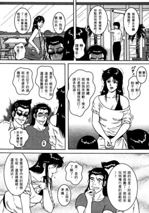 Town Hunter 都市獵人 - Page 115