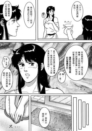 Town Hunter 都市獵人 - Page 116