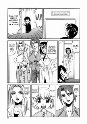 Inwai Gangu Eigyoubu - An Indecent Toy Office  - Ch.3 Page #3