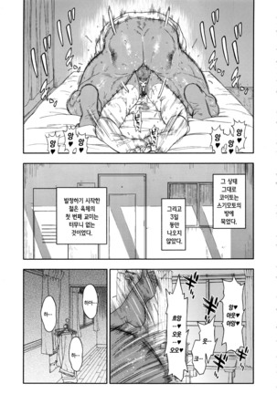 Koisugi | 코이스기 - Page 30