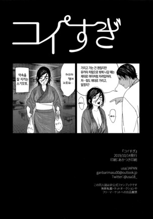 Koisugi | 코이스기 - Page 89