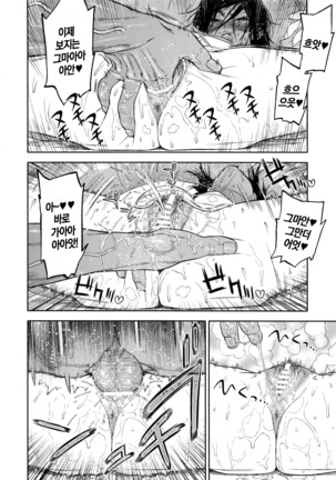 Koisugi | 코이스기 - Page 67