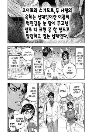 Koisugi | 코이스기 - Page 14