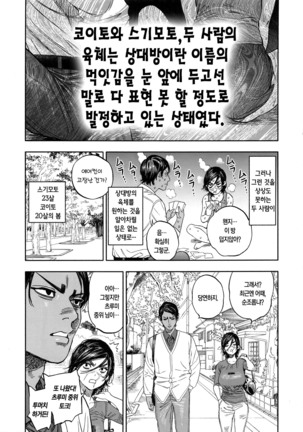 Koisugi | 코이스기 Page #14