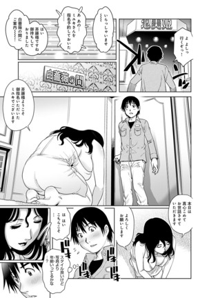 Onedari Bijukujo Page #183
