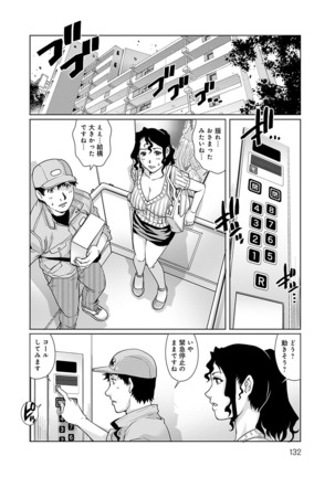 Onedari Bijukujo Page #134