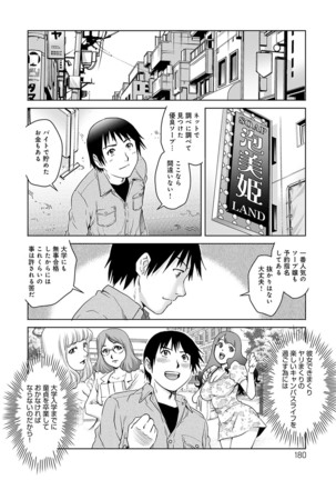 Onedari Bijukujo Page #182