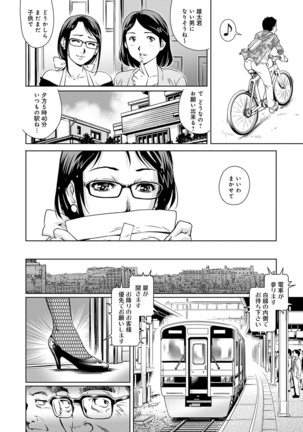 Onedari Bijukujo Page #112