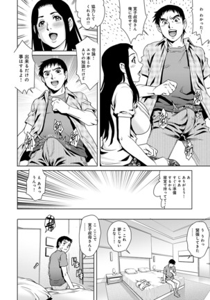 Onedari Bijukujo Page #162