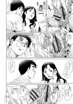 Onedari Bijukujo Page #80