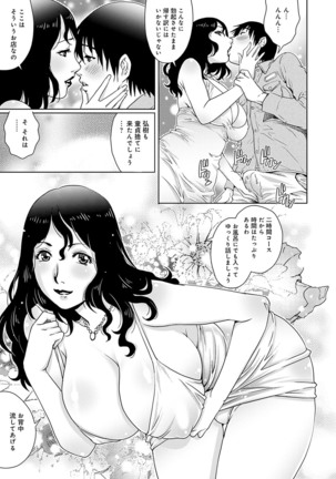 Onedari Bijukujo Page #187