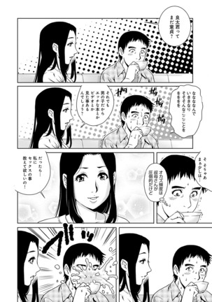 Onedari Bijukujo Page #160
