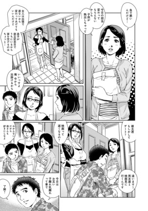 Onedari Bijukujo Page #111