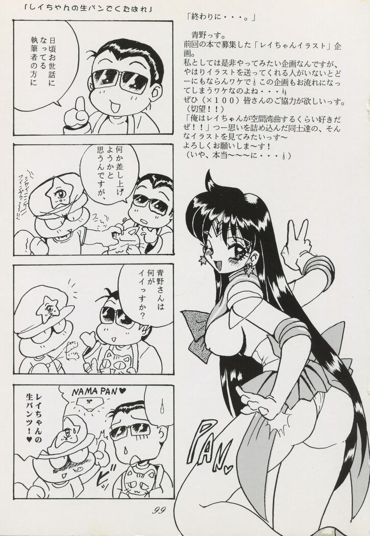 Sailor Moon 1 Page Gekijou P2 - SAILOR MOON ONE PAGE THEATER II