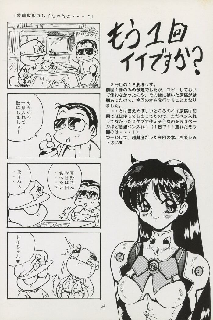 Sailor Moon 1 Page Gekijou P2 - SAILOR MOON ONE PAGE THEATER II