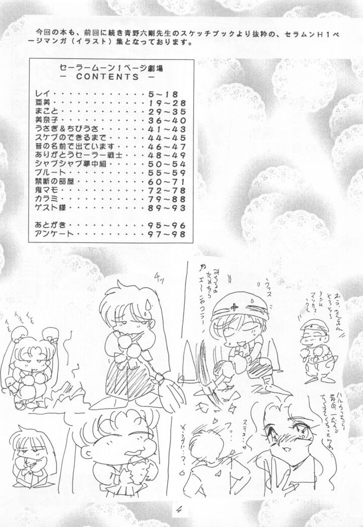 Sailor Moon 1 Page Gekijou P2 - SAILOR MOON ONE PAGE THEATER II