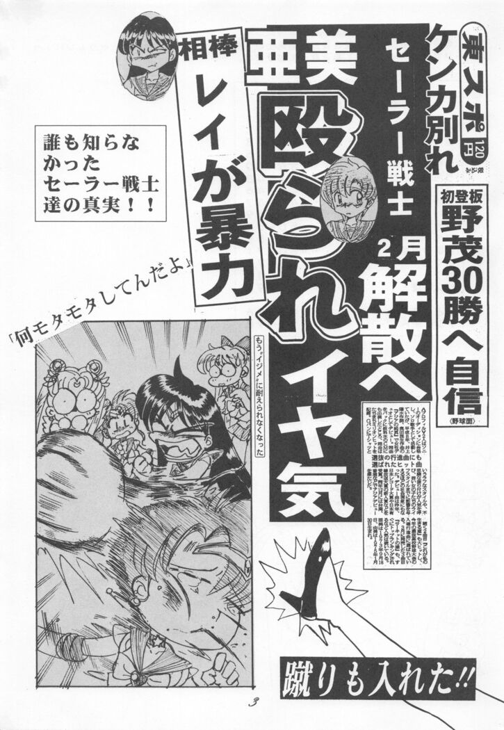 Sailor Moon 1 Page Gekijou P2 - SAILOR MOON ONE PAGE THEATER II