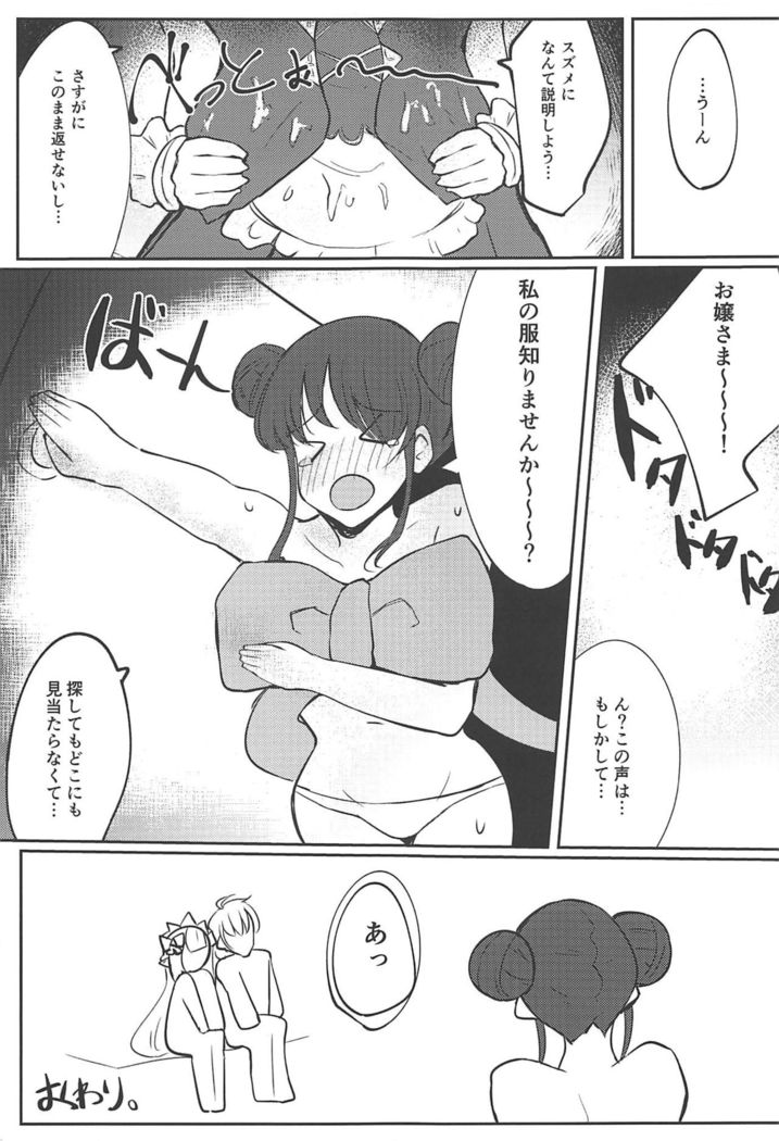 sarenchannimeidofukuokitemoratta!