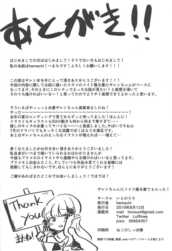 sarenchannimeidofukuokitemoratta!