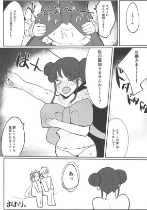 sarenchannimeidofukuokitemoratta! Page #21