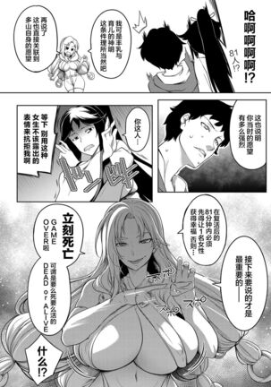 Kyonyuu 81-nin o Shiawase ni Shinai to Soku Shibou Ch. 1～4 Page #7