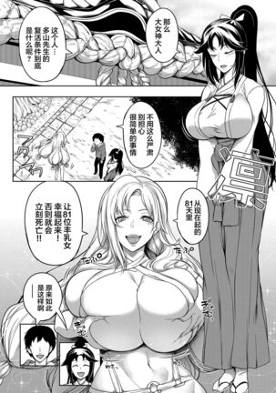 Kyonyuu 81-nin o Shiawase ni Shinai to Soku Shibou Ch. 1～4 - Page 6