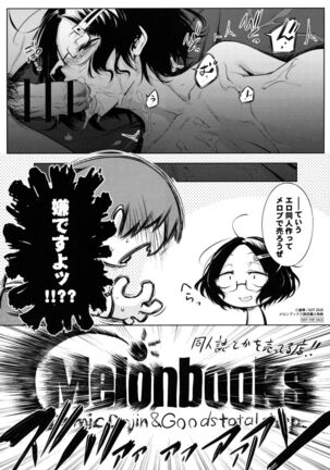 Inner Immoral Melonbooks Tokuten 4P Leaflet Page #3