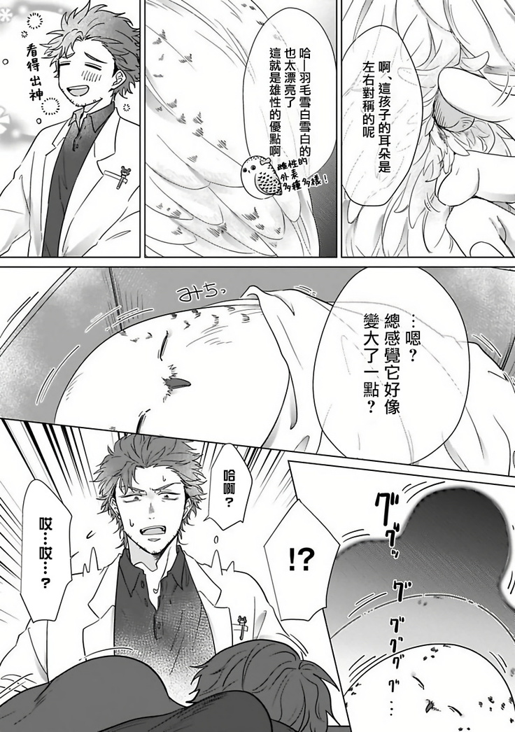 Fukurou no Koiwazurai | 猫头鹰的相思病 Ch. 1-2