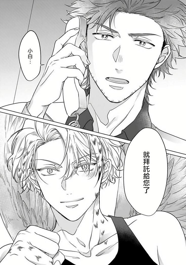 Fukurou no Koiwazurai | 猫头鹰的相思病 Ch. 1-2