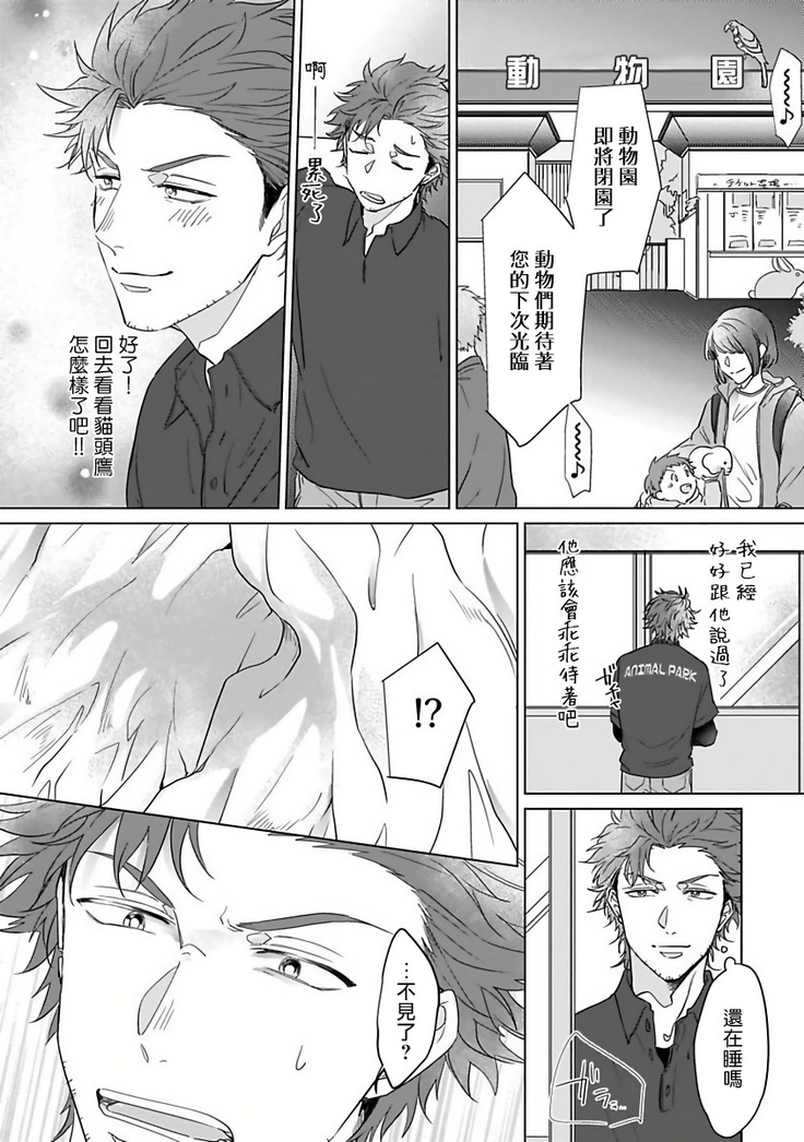 Fukurou no Koiwazurai | 猫头鹰的相思病 Ch. 1-2