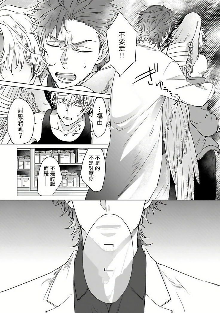 Fukurou no Koiwazurai | 猫头鹰的相思病 Ch. 1-2
