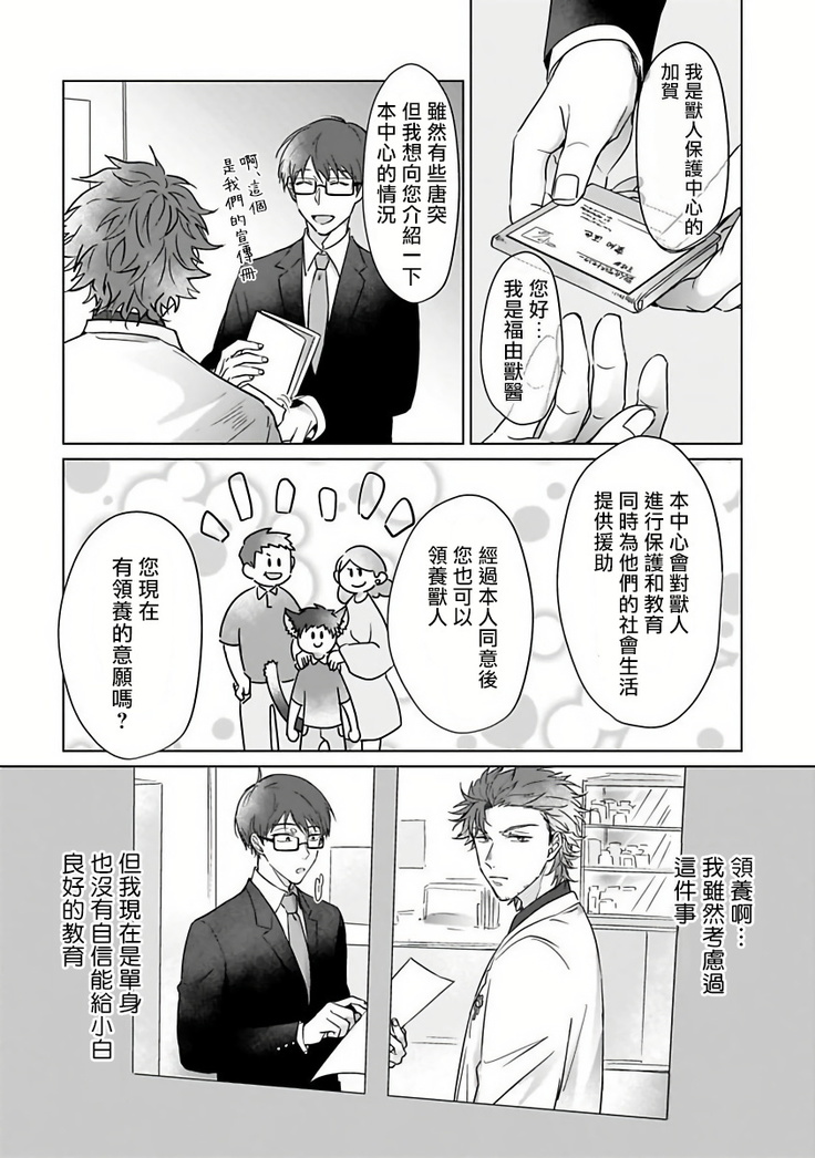 Fukurou no Koiwazurai | 猫头鹰的相思病 Ch. 1-2
