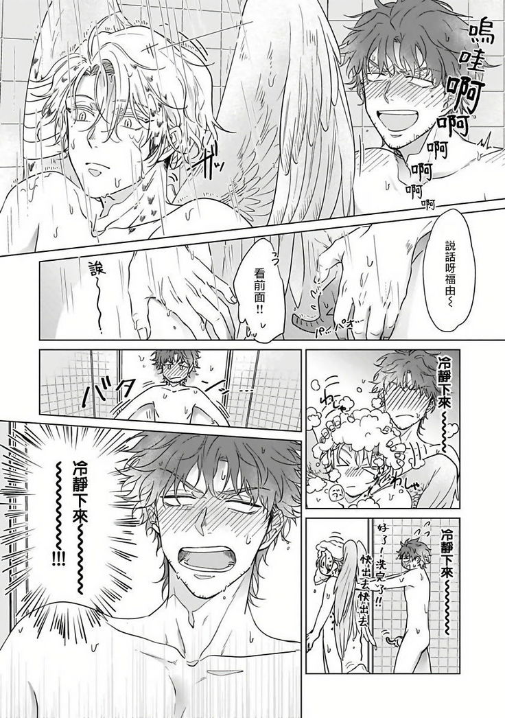 Fukurou no Koiwazurai | 猫头鹰的相思病 Ch. 1-2