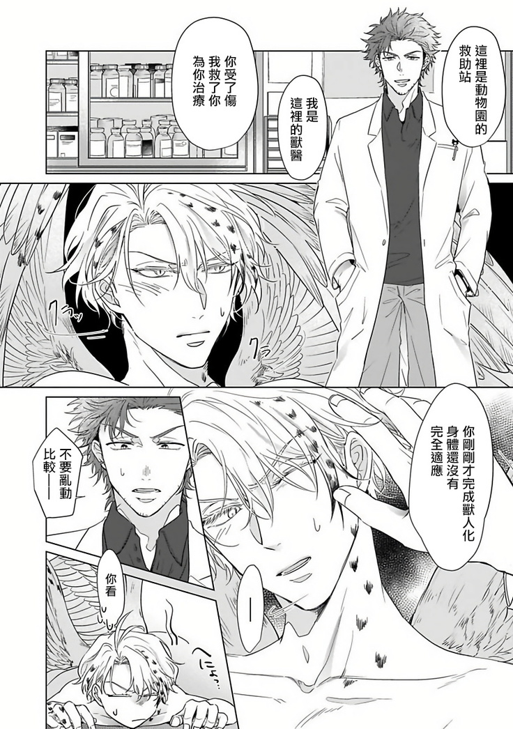 Fukurou no Koiwazurai | 猫头鹰的相思病 Ch. 1-2