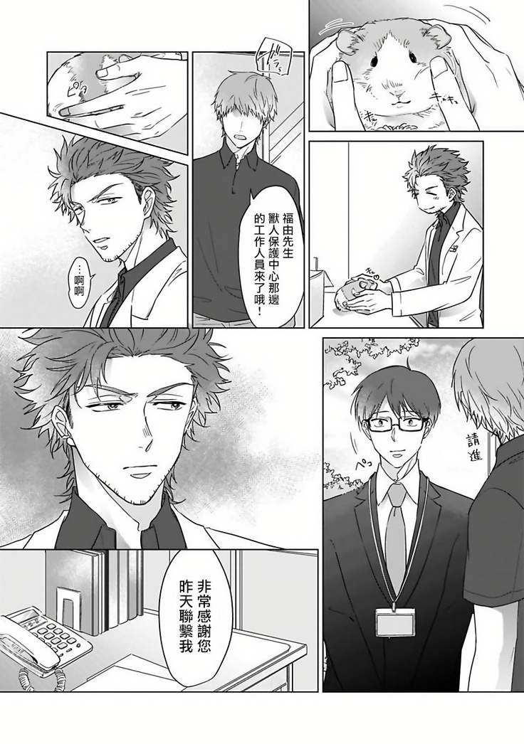 Fukurou no Koiwazurai | 猫头鹰的相思病 Ch. 1-2