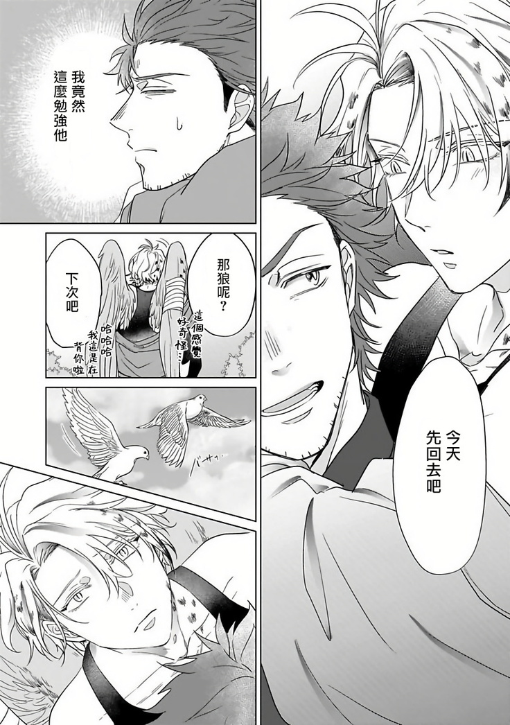 Fukurou no Koiwazurai | 猫头鹰的相思病 Ch. 1-2