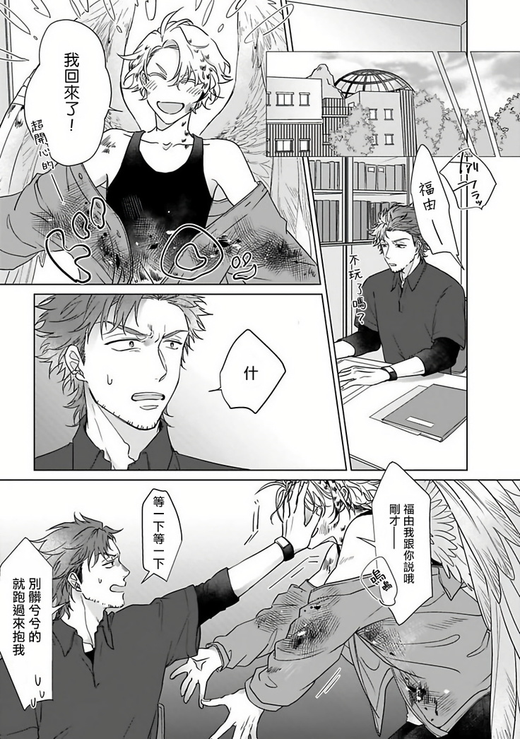 Fukurou no Koiwazurai | 猫头鹰的相思病 Ch. 1-2