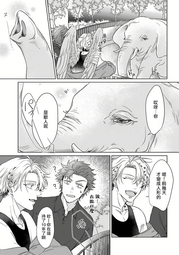Fukurou no Koiwazurai | 猫头鹰的相思病 Ch. 1-2