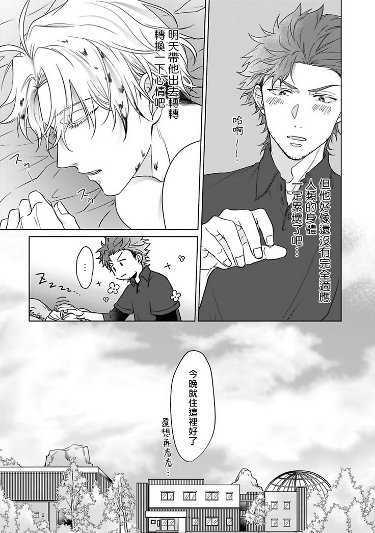 Fukurou no Koiwazurai | 猫头鹰的相思病 Ch. 1-2