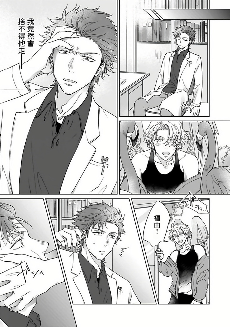 Fukurou no Koiwazurai | 猫头鹰的相思病 Ch. 1-2