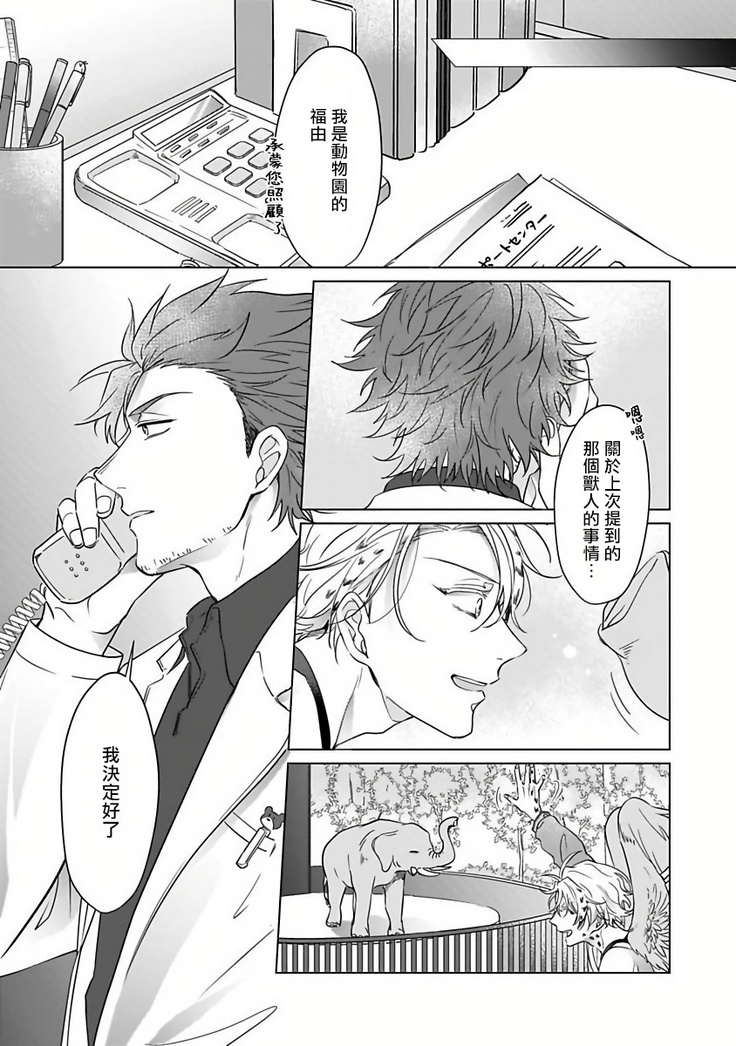 Fukurou no Koiwazurai | 猫头鹰的相思病 Ch. 1-2