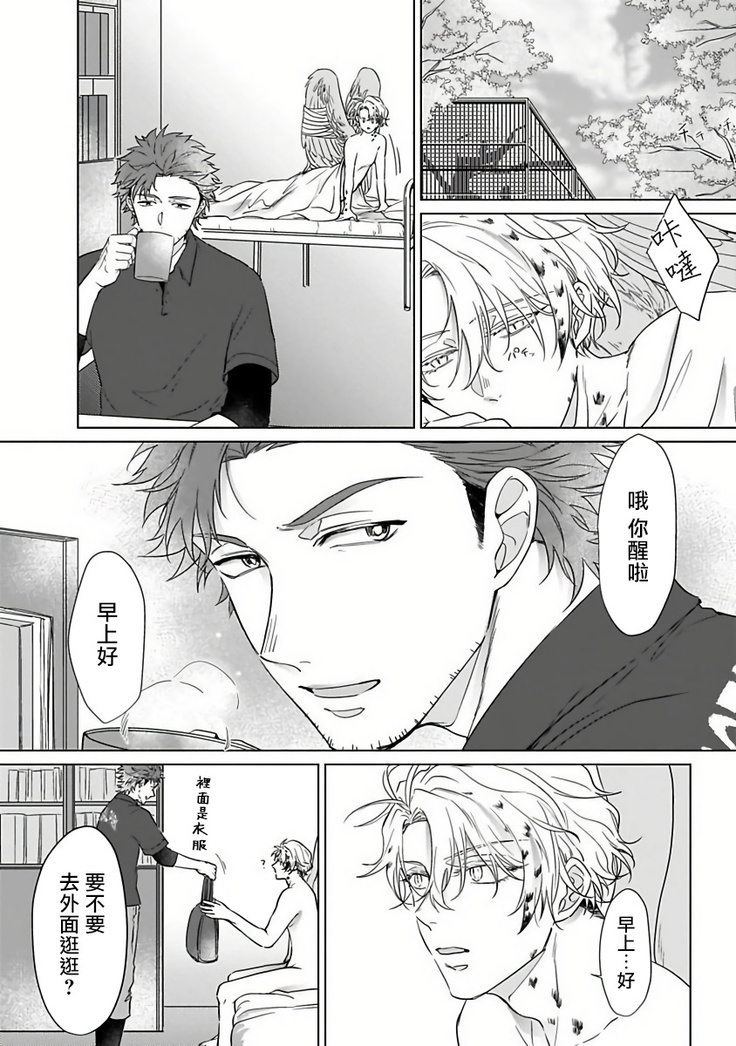 Fukurou no Koiwazurai | 猫头鹰的相思病 Ch. 1-2