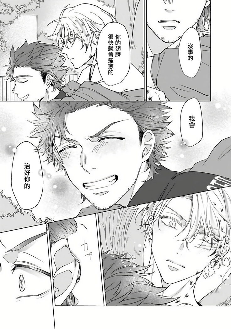 Fukurou no Koiwazurai | 猫头鹰的相思病 Ch. 1-2