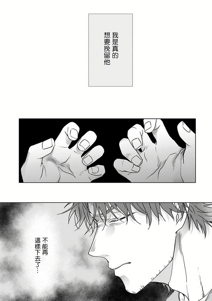 Fukurou no Koiwazurai | 猫头鹰的相思病 Ch. 1-2
