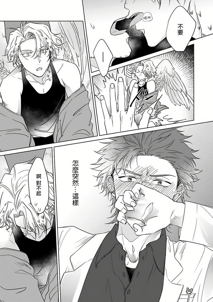 Fukurou no Koiwazurai | 猫头鹰的相思病 Ch. 1-2