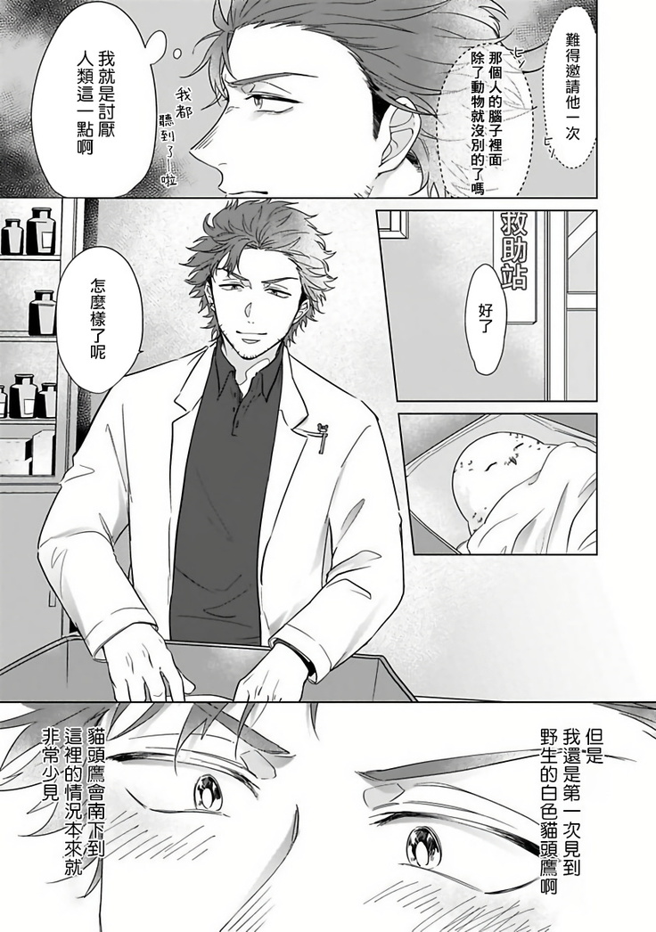Fukurou no Koiwazurai | 猫头鹰的相思病 Ch. 1-2