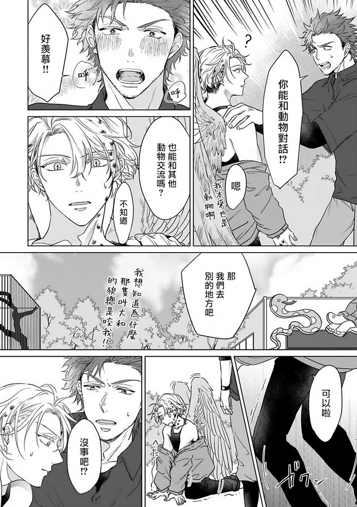 Fukurou no Koiwazurai | 猫头鹰的相思病 Ch. 1-2