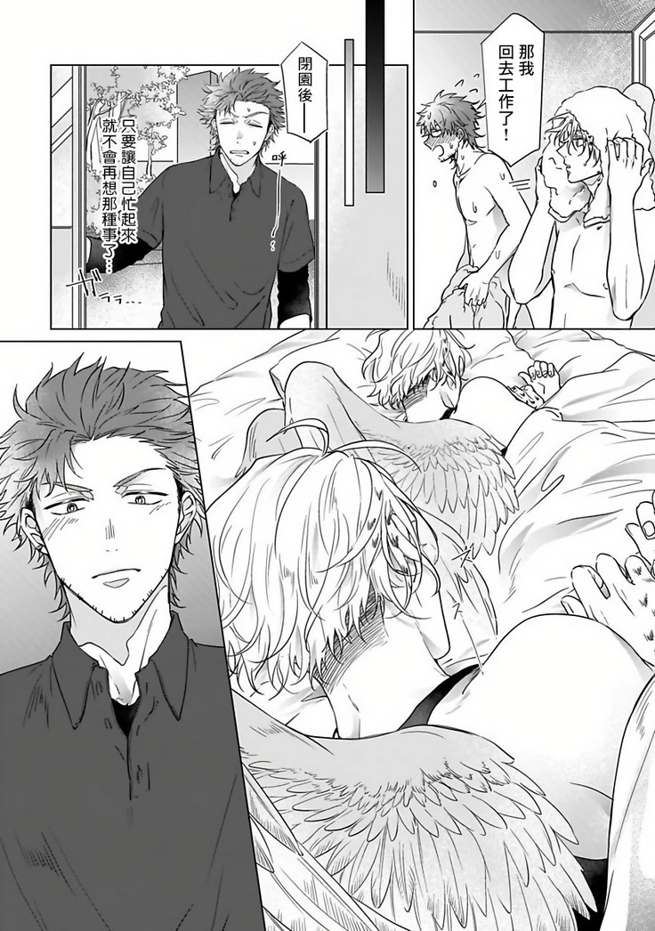 Fukurou no Koiwazurai | 猫头鹰的相思病 Ch. 1-2